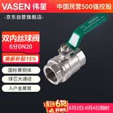 伟星 双内丝球阀 6分DN20 黄铜总阀水表暖气镀锌管铁管进水管阀门