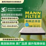 曼牌滤清器（MANNFILTER）活性炭空调滤清器空调滤芯CUK20017/CUK20073马自达3昂克赛拉CX-5