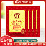 胖子 重庆麻辣鱼佐料180g火锅底料家用厨房多用途方便调料调味品 【店长力荐】180g*4袋