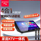 山水（SANSUI）D1 点歌机一体机 带麦克风卡拉OK唱歌机智能家用k歌音箱 触摸屏点歌台 家庭ktv音响套装 点唱机 