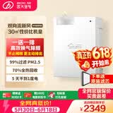 远大（BROAD）【官方直营】家用壁挂新风机双向流全热回收通风换气新风系统除甲醛静音空气净化FF100PRO 壁挂式 100m³/h 【全新升级款】(内外双循环)