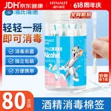 海氏海诺酒精棉签75%乙醇消毒液一次性棉签棉棒 80支独立包装0.15ml/支