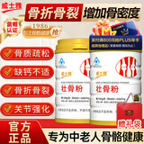 威士雅补钙骨髓壮骨粉1200g 增加骨密度骨折裂术后恢复中老年营养品送礼