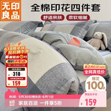 无印良品100%全棉四件套床上用品纯棉印花床单被套200*230cm1.5/1.8米床
