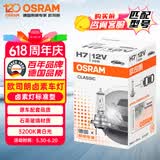 欧司朗（OSRAM）汽车灯泡  大灯近光灯远光灯卤素灯 H7 标准型 12V  (单支装)
