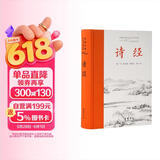 诗经(全本全注全译)