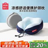 名创优品（MINISO）记忆棉u型枕护颈枕旅行便携靠枕长途出行脖枕办公室午睡枕神器