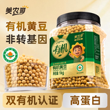 美农哥有机黄豆1kg打豆浆专用营养早餐非转基因发豆芽五谷杂粮新豆