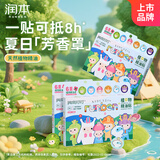 润本精油贴户外随身贴36片×3盒儿童成人香茅户外植物精油贴彩色版