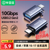 毕亚兹 Type-C转换USB3.2Gen2转接头OTG数据线 适用苹果15/16/17安卓华为手机U盘ipad耳机键鼠车载充电