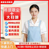 宠物家庭保洁除毛（当天可预约）吊顶吸尘清洁上门服务 擦玻璃窗户 厨房保洁除油 大扫除 搬家租房保洁 大扫除2人4小时（含吊顶吸尘|双面擦玻璃） 提前下单（客服预约）