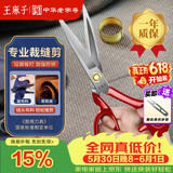 王麻子裁缝剪刀 专用服装缝纫裁布家用剪子做衣服大剪刀加强防锈 10英寸