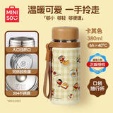 名创优品（MINISO）蜡笔小新304暖芯随行杯380mL男女学生儿童水杯卡其色