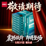 得力（deli）珊瑚海A4打印纸 70g500张*10包一箱 双面复印纸 企业采购优选 整箱5000张7363