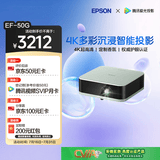 爱普生（EPSON）EF-50G 家用4K投影仪  3x0.62''大尺寸芯片智能投影机（ 芯力全开 4K超高清 定制香氛）