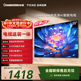 长虹欧宝丽【价保618】55Z60H 55英寸【包安装】2+32GB大内存平板液晶电视国家补贴15%