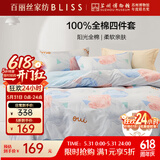 百丽丝水星家纺出品床上四件套纯棉100%全棉四件套床品被套床单套件1.5m床