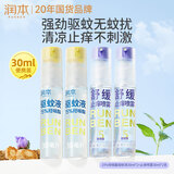 润本紫草舒缓止痒喷雾2支+羟哌酯驱蚊喷雾30ml*2驱蚊液防蚊虫叮咬户外