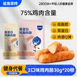 鲨鱼菲特 鸡肉肠600g（20根）鸡胸肉即食低脂高蛋白速食健身休闲零食