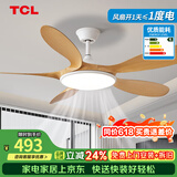 TCL全光谱护眼风扇灯客厅吊扇灯餐厅灯风扇一体电风扇吊灯 吊杆原木色-46寸五叶-变频-遥控