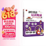 初中英语晨读晚诵 每天15分钟速学阅读3  附赠配套练习册；外教朗读音频