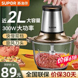 苏泊尔（SUPOR）绞肉机家用电动 不锈钢多功能辅食机婴儿料理机 绞馅机碎肉搅肉机切菜搅拌机 1.75L 单杯绞肉机