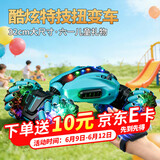 4DRC遥控汽车四驱扭变形车电动玩具男孩3-6-8-10岁生日六一儿童节礼物