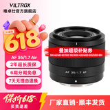 唯卓仕35mm F1.7镜头自动对焦大光圈半画幅定焦人文镜头适用于X卡口Z卡口E卡口微单相机镜头 AF 35mm F1.7 Air XF（富士口） 官方标配