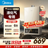 美的【HWA Pro】14L液化气专用 优于12L 一厨一卫 低水压启动 恒温舒适 安全家用 燃气热水器 上门安装