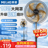 美菱（MeiLing）电风扇/风扇轻音节能落地扇家/商用办公室工业风扇铝叶摇头大风量电扇MPF-DL16616
