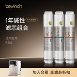 碧云泉滤芯N3 JST-R306净水器滤芯R306/R5滤芯MC121/R107/QC111原厂直发 1号*2+2号+3号*2【碱水一年量】
