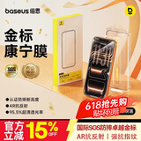 倍思金标康宁膜【AR抗反射】适用iPhone17Promax钢化膜苹果17promax手机膜康宁膜全覆盖防摔指纹无尘仓