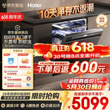 海尔（Haier）【价保618】麦浪套系洗碗机嵌入式W5000Plus2.0双面洗消毒163升22套大容量10天净存EYSZW22586SHU1