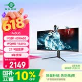 泰坦军团40英寸带鱼屏WQHD 144Hz IPS HDR400广色域 内置音箱 升降支架智能分屏电竞办公2K准4K显示器P40UG