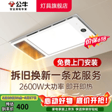 公牛（BULL）风暖浴霸照明灯排气一体集成300x600 多功能浴室卫生间暖风机官方 【包安装】Y26A数显款/五合一 官方家用吊顶一体机+高效速热 2026年推荐