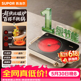 苏泊尔（SUPOR）电陶炉煮茶电磁炉家用新型电磁灶火锅智能双环大功率电池炉炒菜围炉煮茶炉C22-CS08A