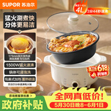 苏泊尔（SUPOR）电火锅 电煮锅 火锅专用锅 家用多功能涮肉锅 不粘分体可拆洗4L电热锅 电炖锅多用途锅 H40YK757