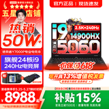 联想拯救者Y7000P 2026年补贴15% 专业电竞游戏笔记本电脑 AI大学生手提办公本 满血RTX5070独显可选 24核酷睿i9-14900HX 满血RTX5060 32G 2TB 升级｜官方正