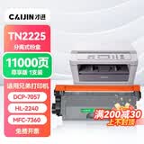 才进兄弟MFC7360硒鼓适用TN2225粉盒DCP-7057 7060d HL2240d打印机碳粉MFC-7470d 7860墨粉fax2890墨盒tn2215