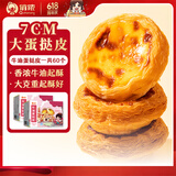 俏侬 牛油蛋挞皮1200g 60只装 儿童蛋挞空气炸锅烤箱烘焙半成品