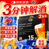 E-DR葛根枳椇子片喝酒前后可搭解酒护肝片药醒不昏醉千杯神器30粒