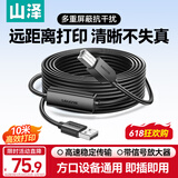 山泽高速USB打印机数据连接线10米 带信号放大器2.0方口连接线AM/BM适用佳能爱普生惠普打印机DYX-10U