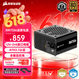 美商海盗船RM750e 750W电源 ATX 3.1认证/12V-2x6/Pcle5.1/金牌认证/全模组/高效静音电源