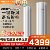 奥克斯（AUX）大2匹/3匹空调柜机 家电补贴15% 新一级能效全直流变频冷暖客厅圆柱立式空调 铜管空调以旧换新 大3匹 新一级能效语音款适用32-48㎡