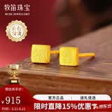牧笛（MUDI）黄金小方糖耳钉女足金999方形耳环简约24K金耳饰养耳棒礼物送女友 【京东仓发货】足金小方糖耳钉/赠证书【重约0.57g】