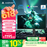 AMZFAST 34英寸 240Hz带鱼屏21:9准4K超清 WQHD1500R曲率显示屏 HDR400游戏电竞 升降显示器 迅龙G34C8B