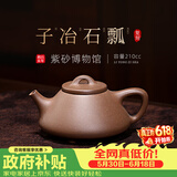 百年利永宜兴紫砂壶纯手工原矿老段泥子冶石瓢壶功夫茶具泡茶壶210cc