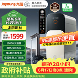 九阳热小净大净热一体机加热净水器家用直饮机RO反渗透厨下净水机会出开水纯水机净饮机 R1 【6年滤芯0费用】RF601-1000G