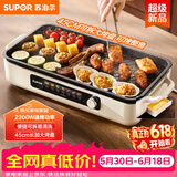 苏泊尔（SUPOR）烤肉锅电烤盘 家用电烧烤炉 电烤炉多功能锅烤串烤肉一体不沾烤串机可拆烧烤炉GJ4525P812