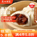 广州酒家黑叉烧包337.5g*2 18个 早餐半成品广式早茶点心包子食品生鲜